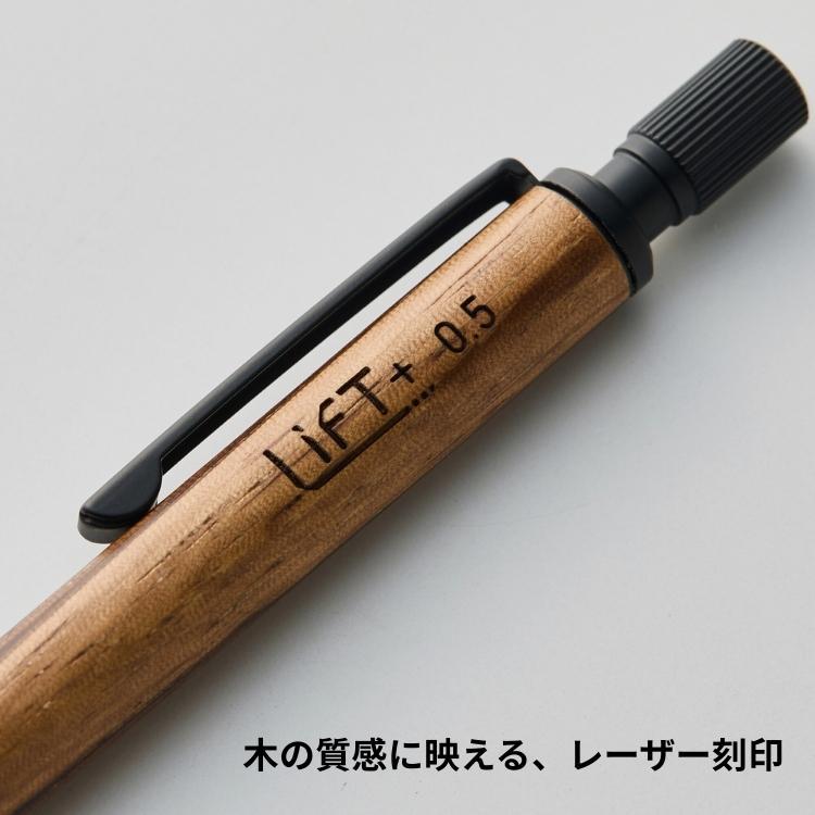 LIFT+ Wood 0.5シャープペンシル Kitera 2本セット　新製品 LIFT+Wood 0.5 シャープペン Kitera リフトプラス 紀寺商事