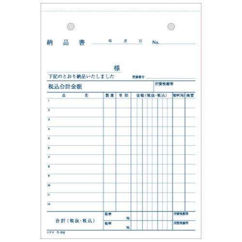 KOKUYO（コクヨ） 3枚納品書 NC複写簿(ノーカーボン) ウ-332 50組 請求