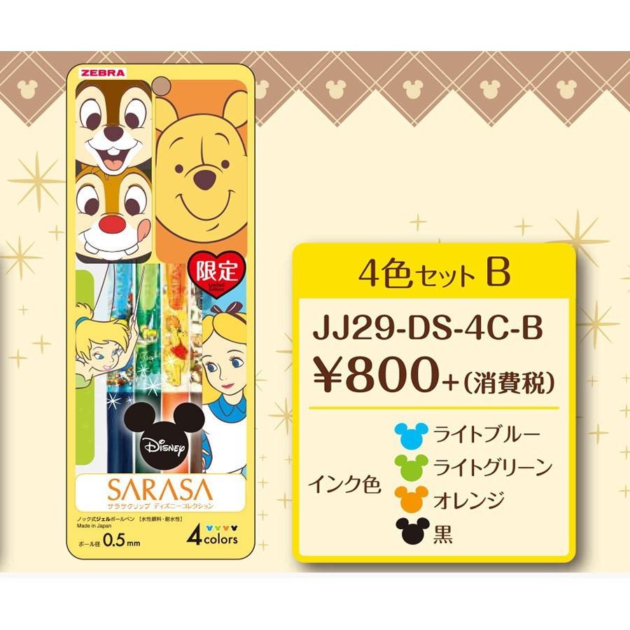 ゼブラ サラサクリップ ディズニーコレクション 「数量限定品」 4色 