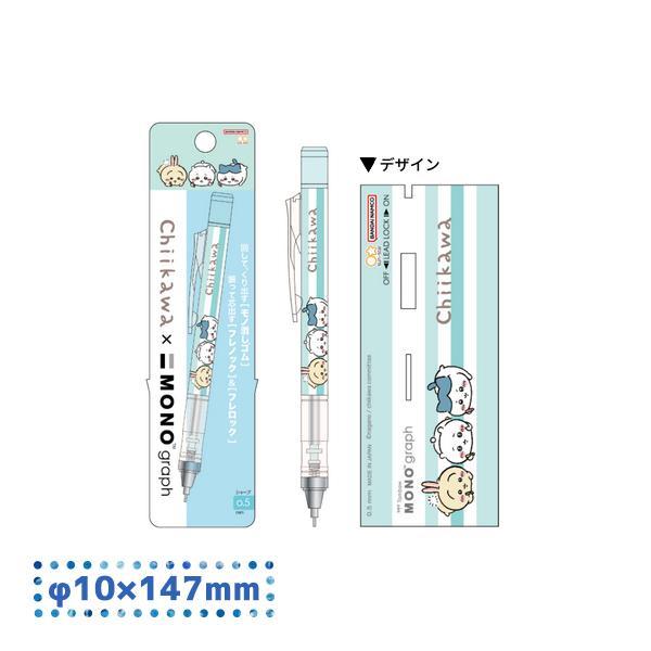 サンスター文具 ちいかわ シャープペン モノグラフ 0.5mm お サンスター文具 ちいかわ シャープペン モノグラフ 0.5mm お