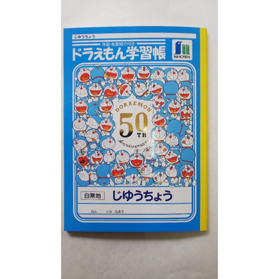 ドラえもん学習シリーズ　50冊　美品　全巻　セット ドラえもん学習シリーズ 全50冊セット 国語、算数、理科、社会
