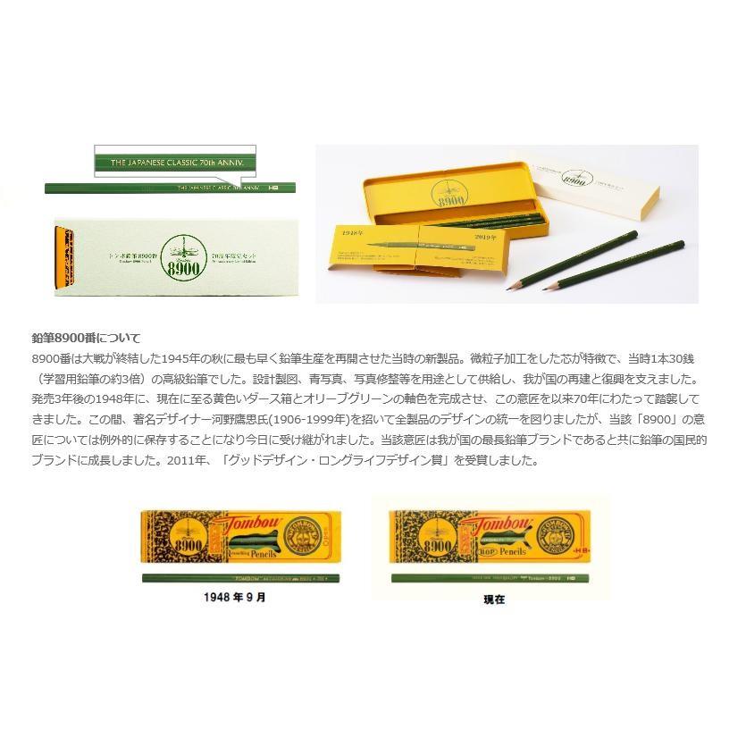 トンボ鉛筆 8900番 70周年限定セット 鉛筆(HB/6本入り)・缶ペンケース