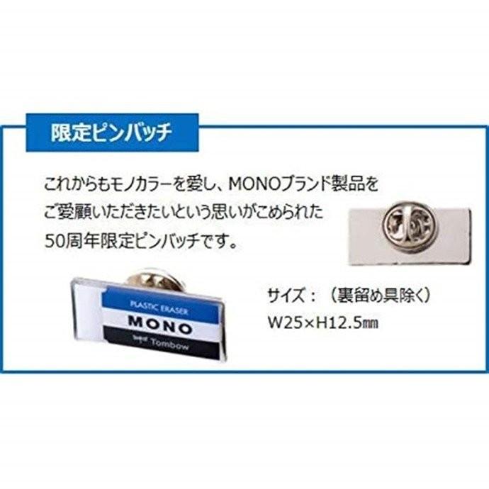 MONO トンボ鉛筆 モノ消しゴム モノカラー誕生50周年記念セット 送料