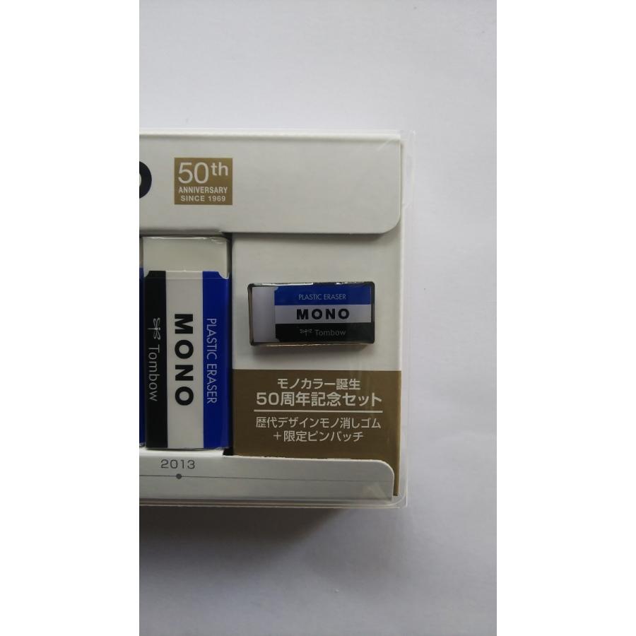 MONO トンボ鉛筆 モノ消しゴム モノカラー誕生50周年記念セット 送料
