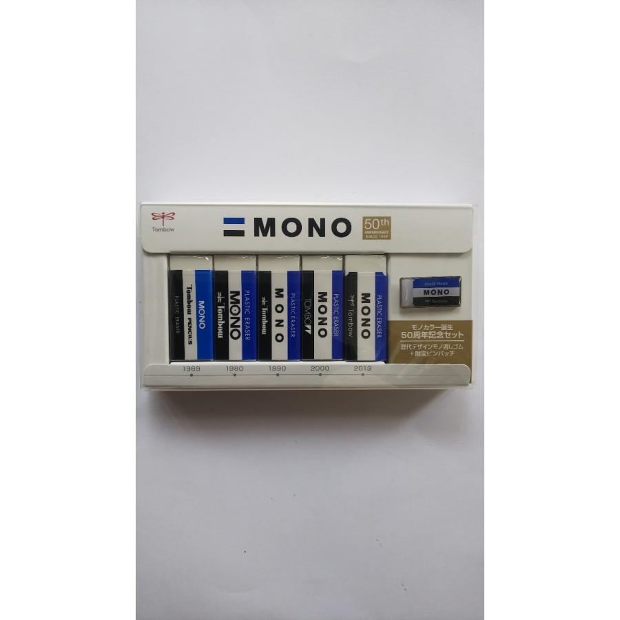 MONO トンボ鉛筆 モノ消しゴム モノカラー誕生50周年記念セット 送料