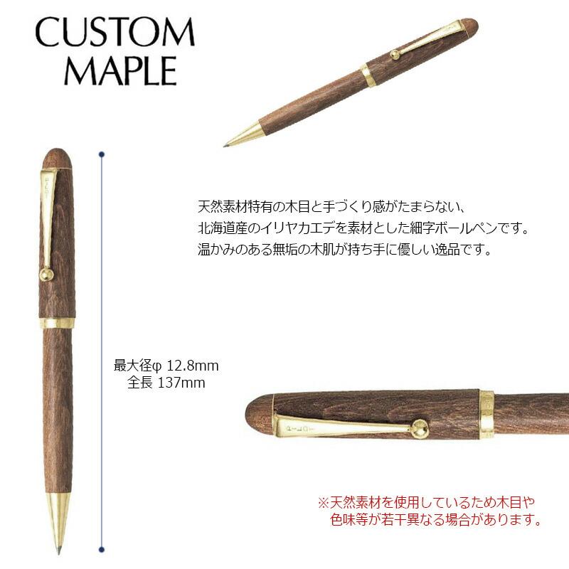 CUSTOM（PILOT） PILOT カスタム楓(かえで) 油性ボールペン BK-1000K-M