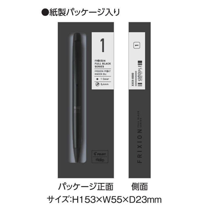 フリクション PILOT フリクションポイント ノック ビズ フルブラック