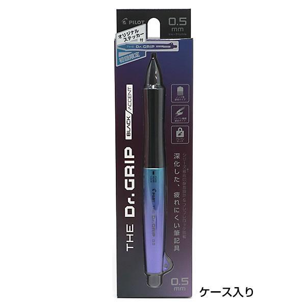 ドクターグリップ PILOT THE Dr.GRIP 数量限定 ザ・ドクターグリップ