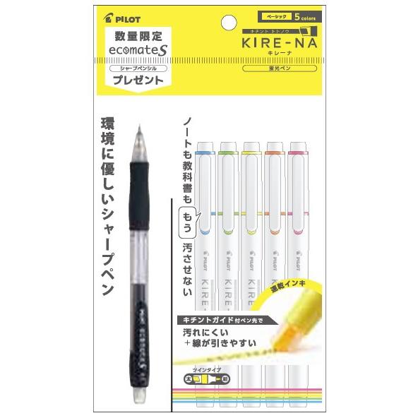ツインマーカー PILOT 蛍光ペン KIRE-NA(キレーナ) 5色セット シャープ