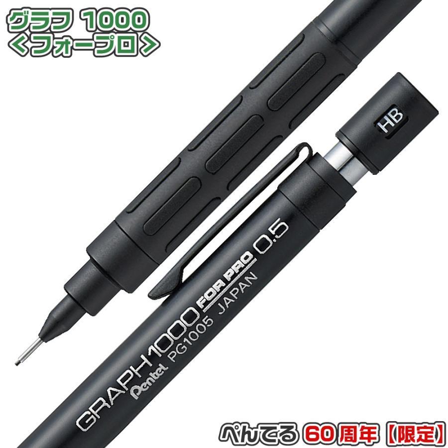 ぺんてる（Pentel） 製図用シャープペンシル 60周年記念限定商品