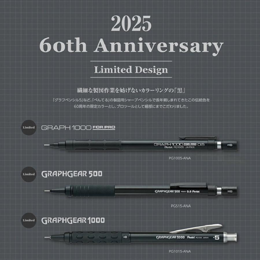 ぺんてる（Pentel） 製図用シャープペンシル 60周年記念限定商品 3本