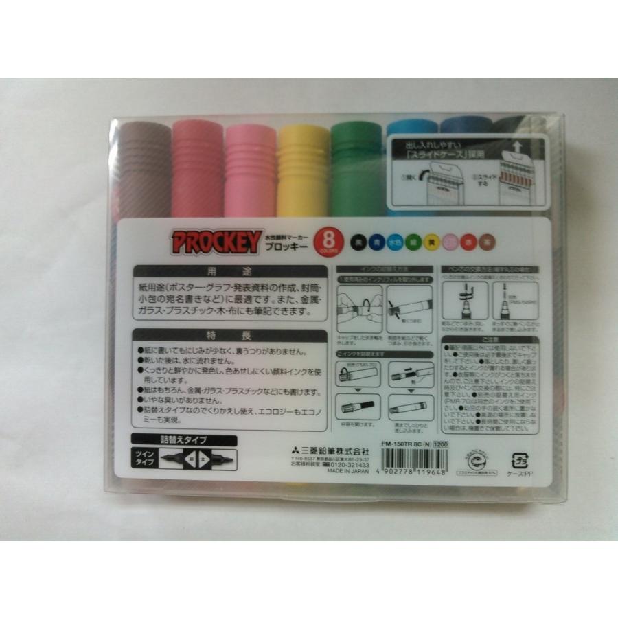 三菱鉛筆 プロッキー 8色セット 送料 185円 PM-150TR 8C お取り寄せ