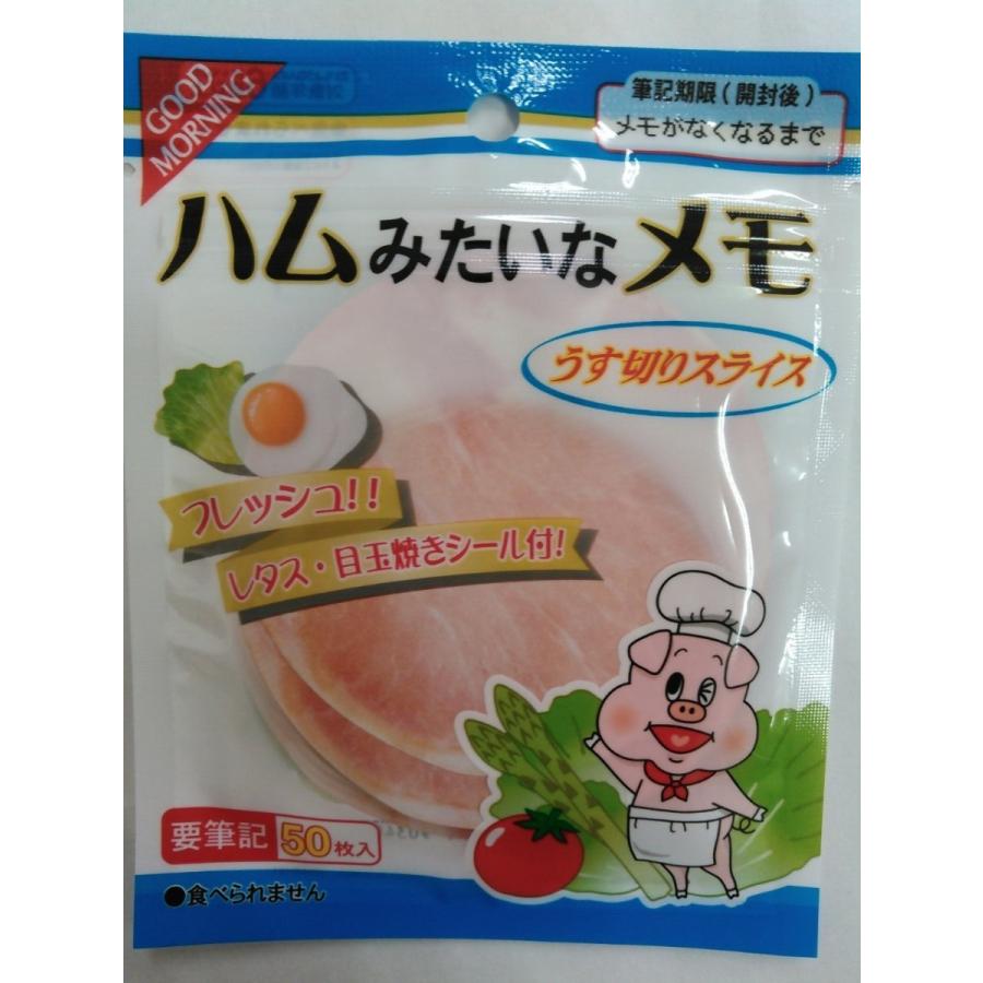 スライスハム(メモ帳) ダイカットメモ・ベーコン(メモ帳) ダイカット