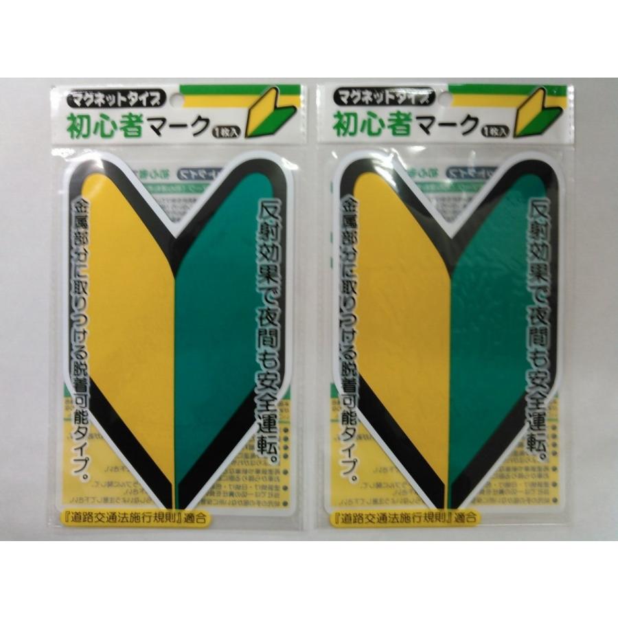 初心者マーク マグネット式 2枚入 : STATIONERY-ITO - 通販 - Yahoo 
