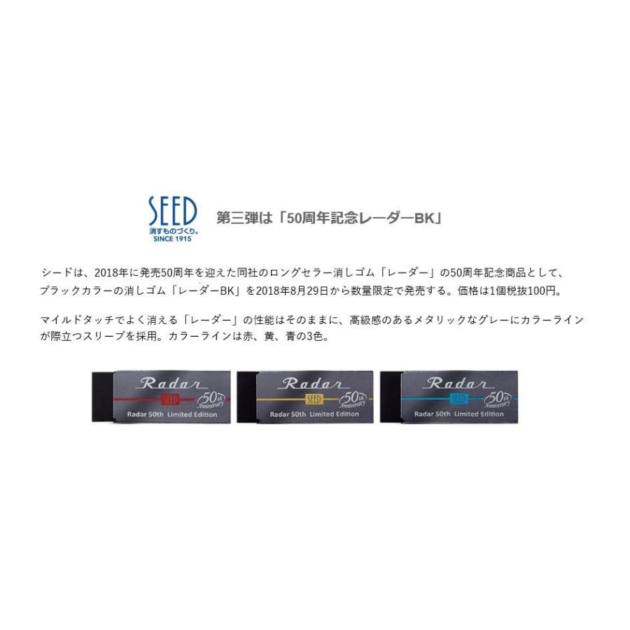 シード消しゴム 50周年記念レーダーBK 「限定品/新発売」 S-100AN2 30