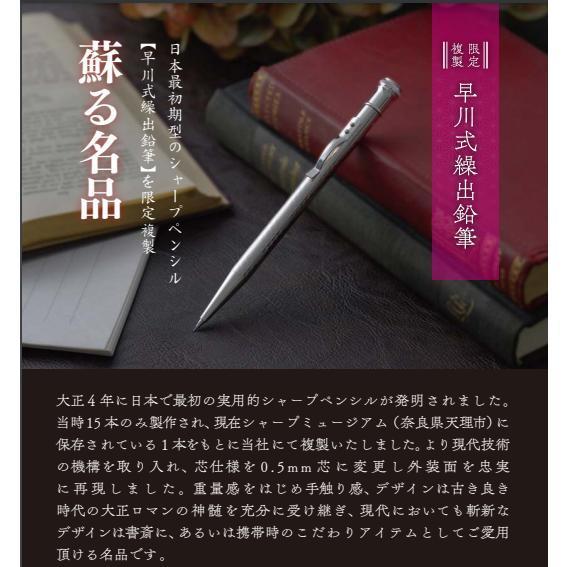 プラチナ万年筆 早川式繰出鉛筆 日本最初期 シャープペンシル 限定複製