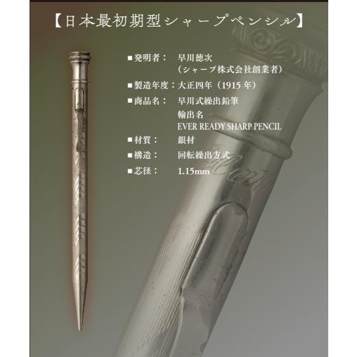 プラチナ万年筆 早川式繰出鉛筆 日本最初期 シャープペンシル 限定複製