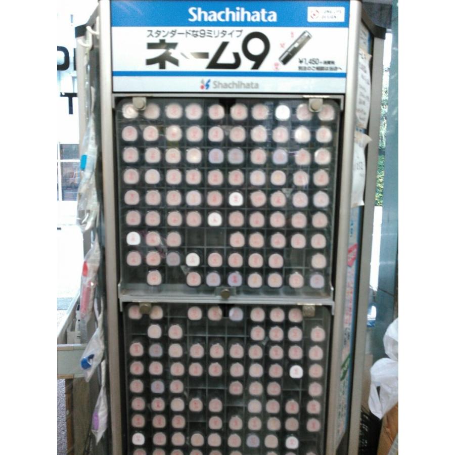 Xスタンパー シャチハタ ネーム9 「ひ」で始まるお名前 「在庫品 77