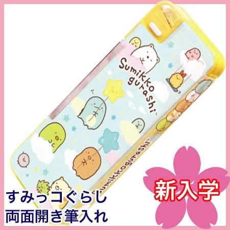サンエックス すみっコぐらし 筆箱 ソフトペンケース 両面開き PY66401