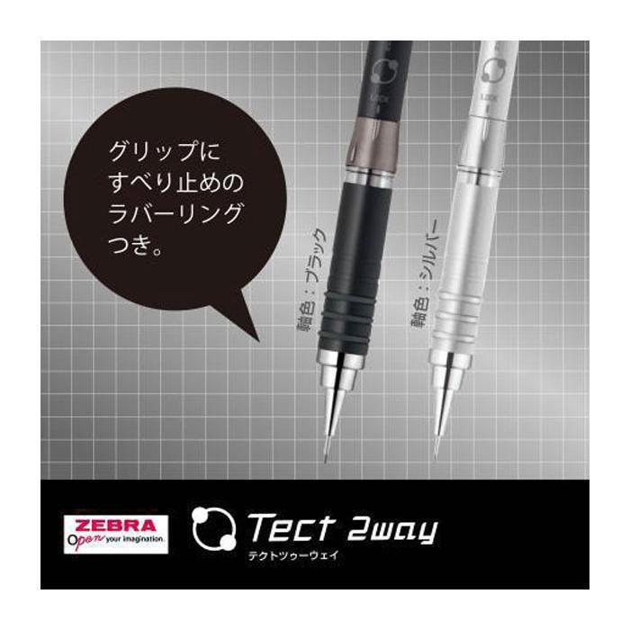 テクトツゥーウェイ ゼブラ テクトツゥーウェイ 0.5mm シャープペン