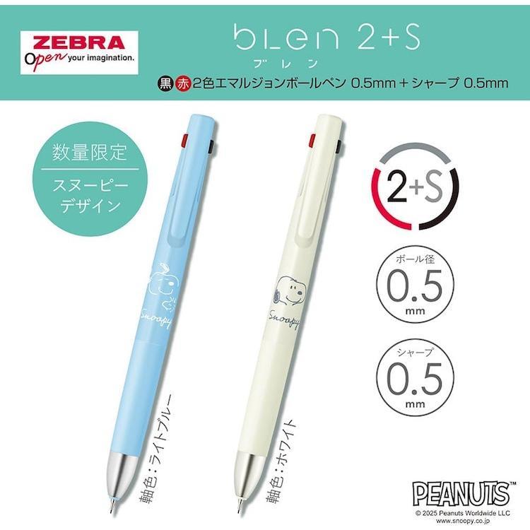 ブレン ZEBRA ブレン2+S 0.5 スヌーピー エマルジョンボールペン+