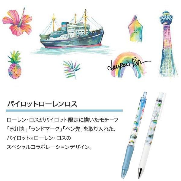 PILOT（パイロット） ローレン・ ロスコラボ アクロボール 新発売 0.5