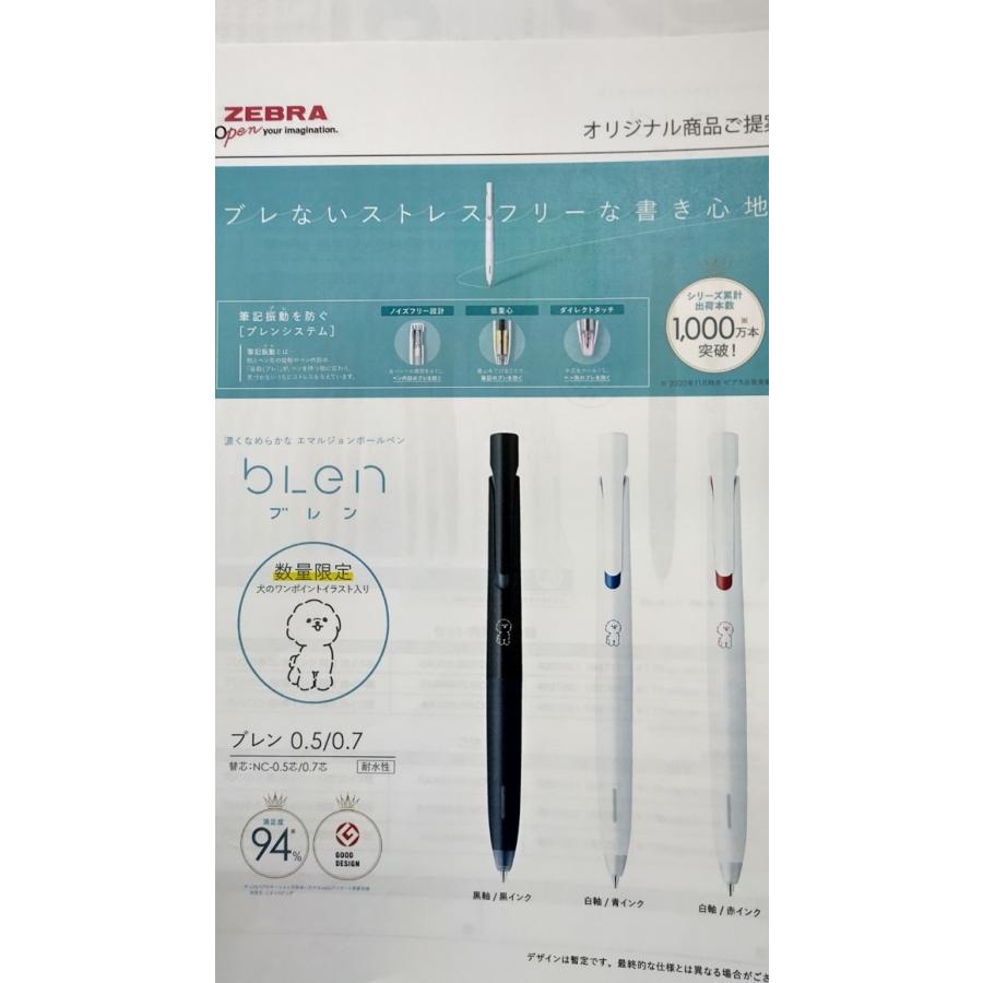 ブレン ZEBRA ブレン 限定 0.5mm 3本セット イヌ柄 インク色: 黒・赤