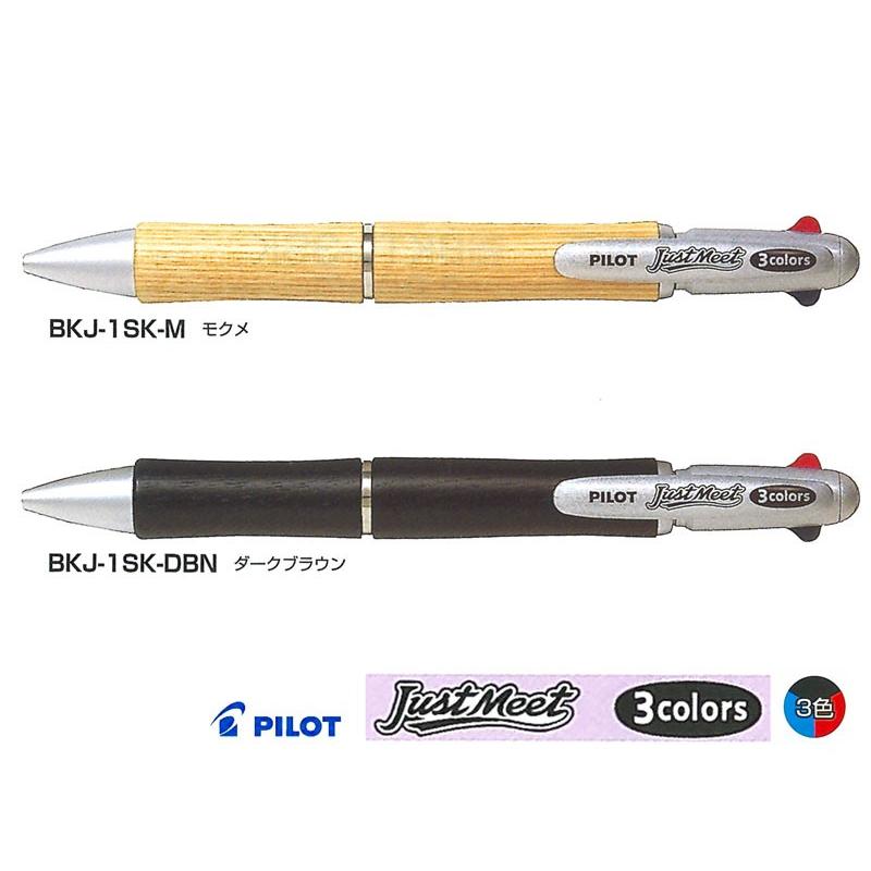 パイロット ジャストミート 3色ボールペン 送料込み 1200円