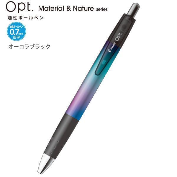 オプト PILOT オプト ボールペン Material&Nature 0.7mm 限定