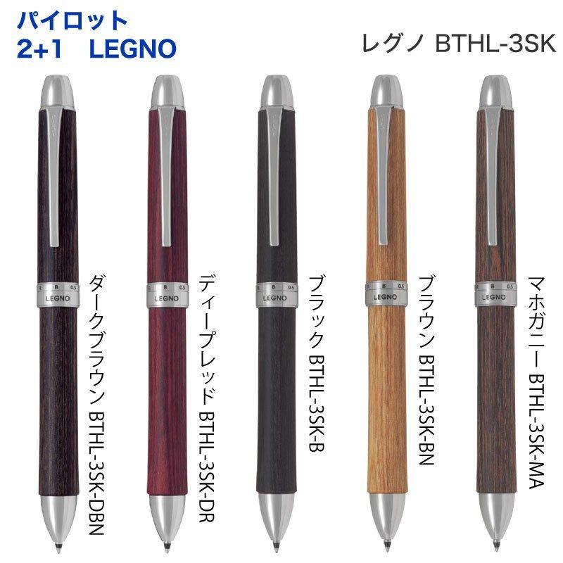 ツープラスワン レグノ BTHL-3SK(お取り寄せ商品になります) PILOT