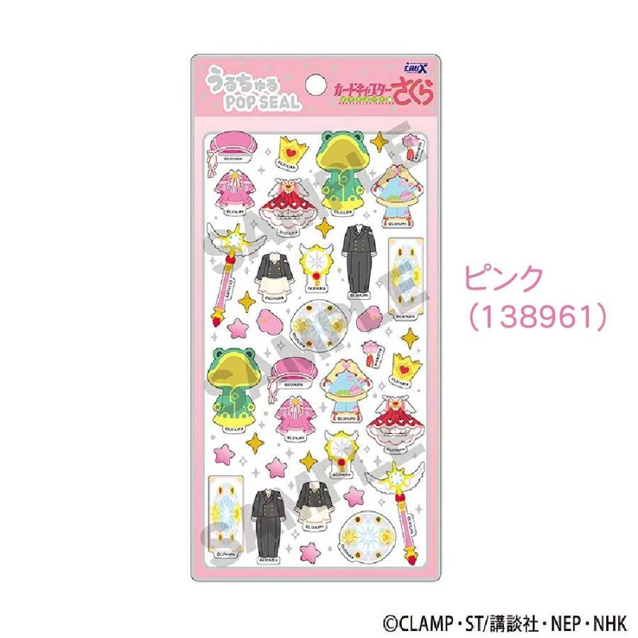 CRUX（クラックス） カードキャプターさくら うるちゅるポップシール