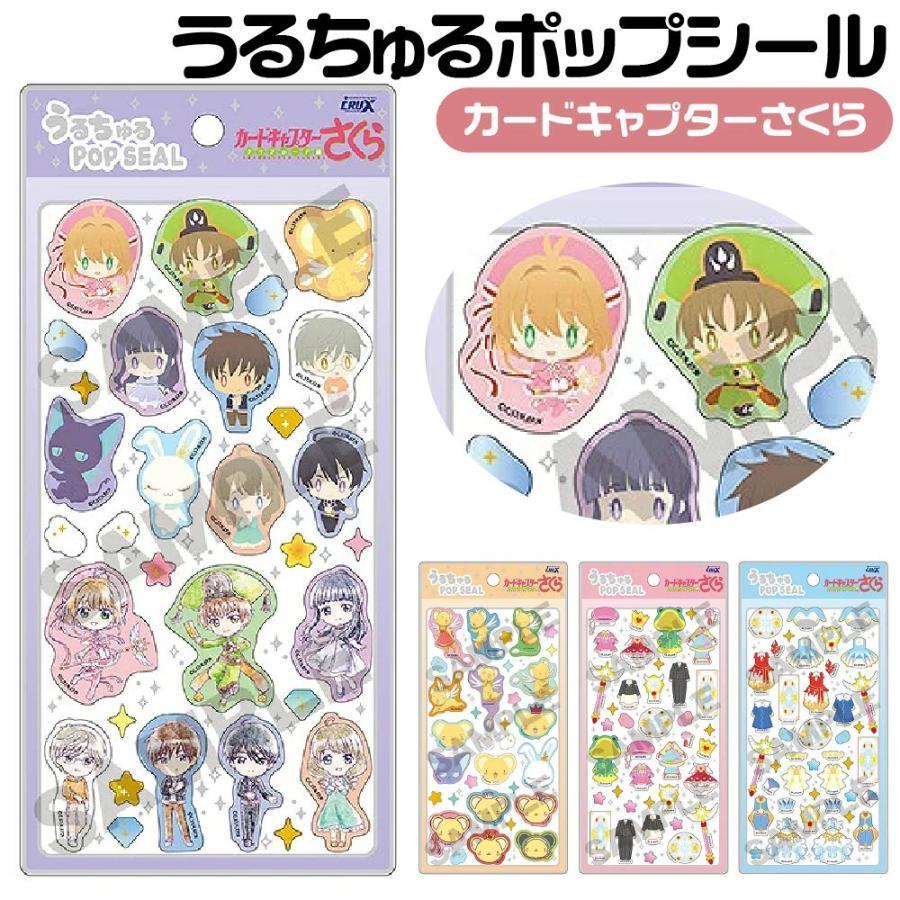 CRUX（クラックス） カードキャプターさくら うるちゅるポップシール 4