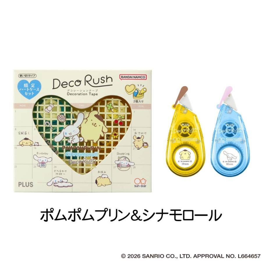サンスター文具 デコラッシュ デコレーションテープ 限定 ハートケース