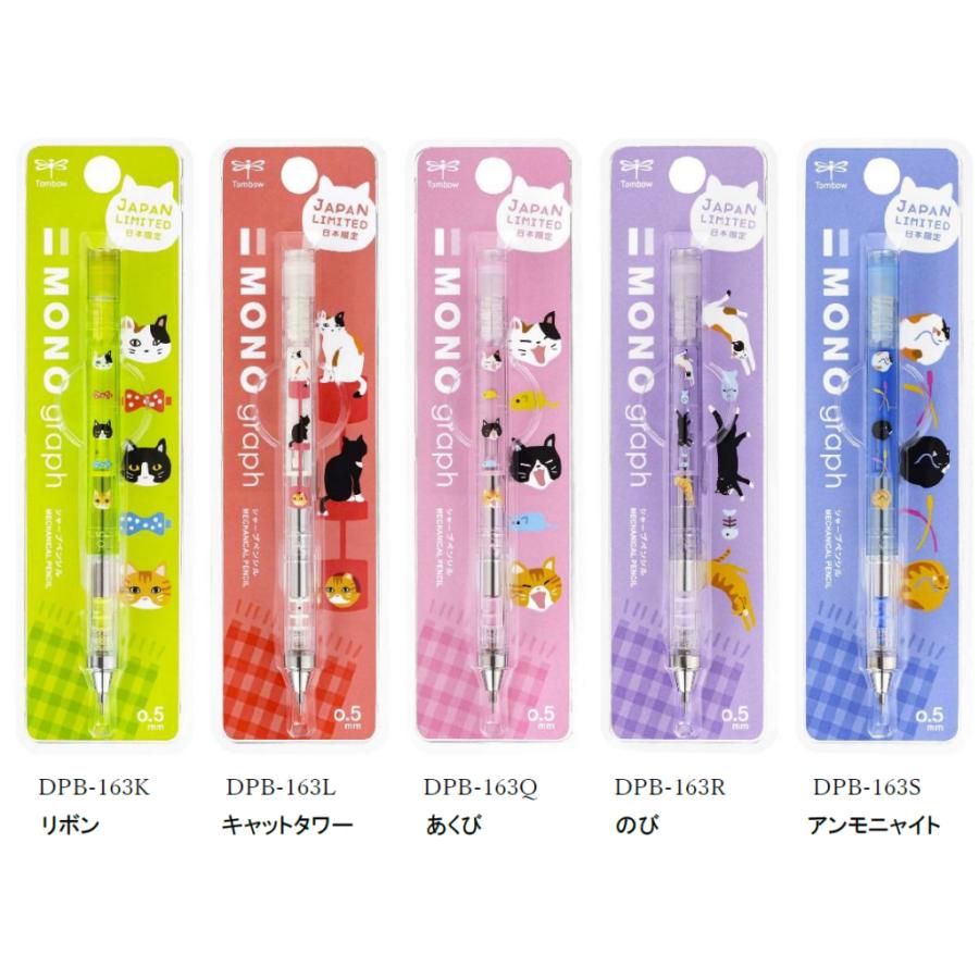 MONO モノグラフシャープ 「気ままなかわいい猫柄デザイン」 トンボ
