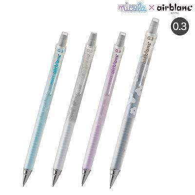 エアブラン 二コラ エアブランシャープペンシル 0.3mm PILOT 限定 2024