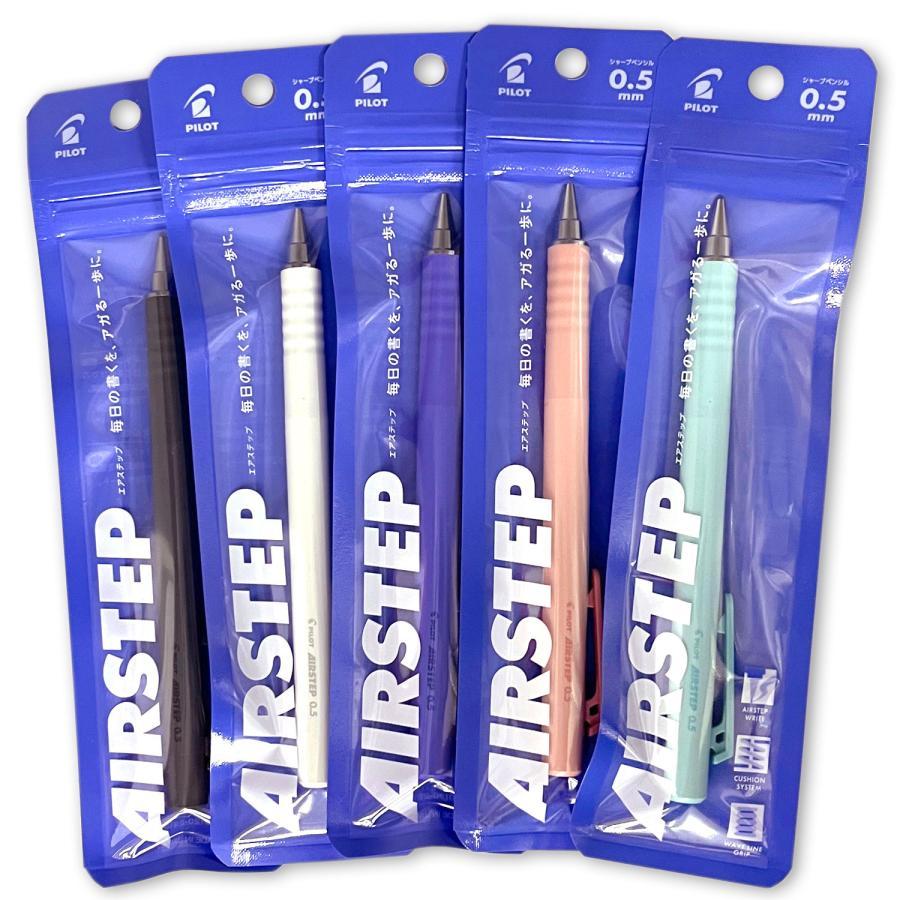 PILOT（パイロット） エアステップ シャープペン 0.5ミリ 2025年11月末