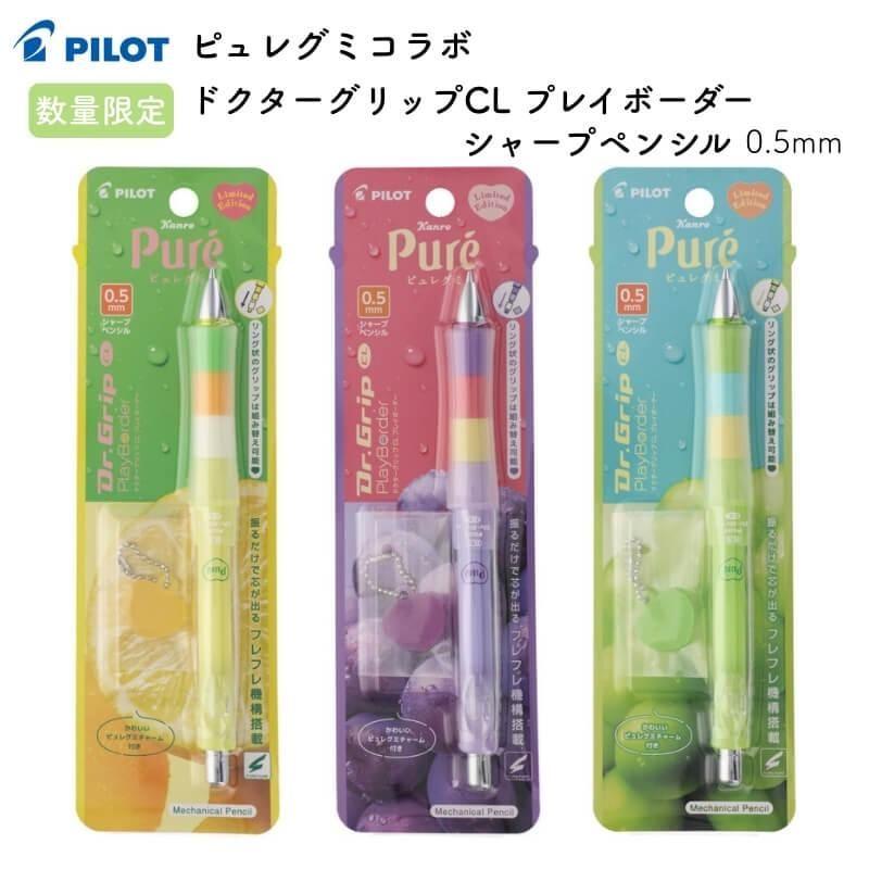 ドクターグリップ PILOT ピュレグミ ドクターグリップシャープ CL