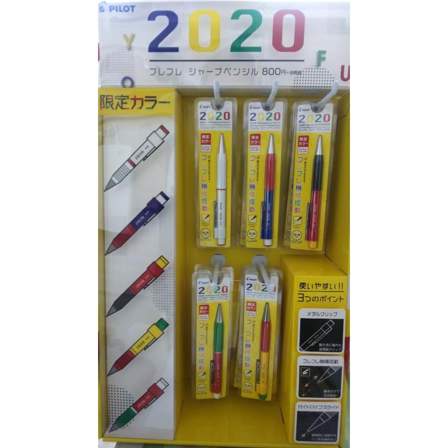 PILOT 限定2020シャープペンシル セット imgrc0077053286.jpg