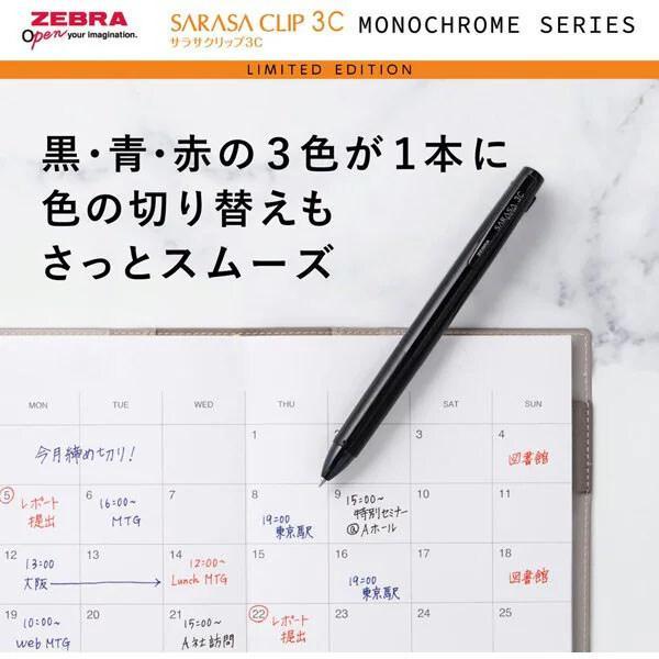 サラサ ZEBRA 限定モノクローム サラサクリップ 3色 0.5mm