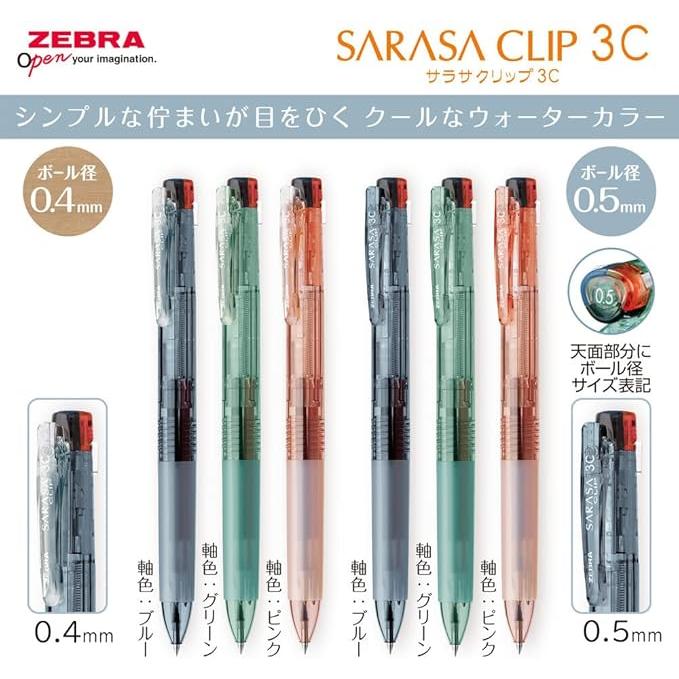 サラサ サラサクリップ 3C 限定 ウォーターカラー 0.4mm/0.5mm 新製品