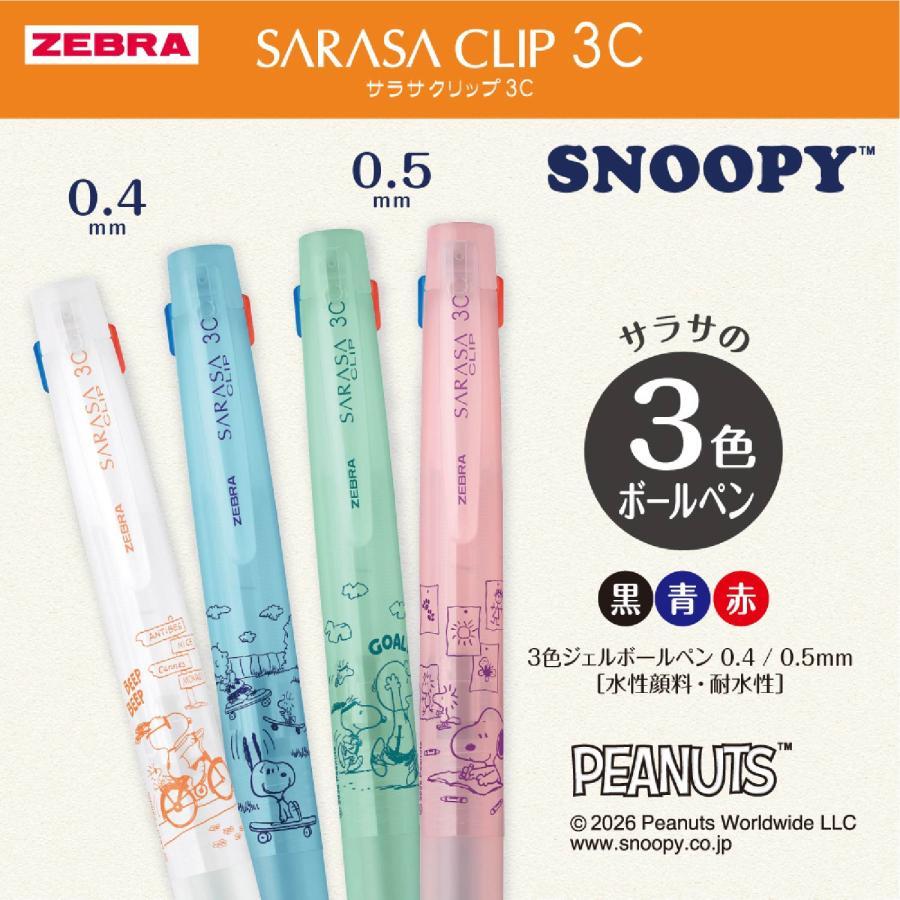 サラサ スヌーピー サラサクリップ 3C 0.4 /0.5 ジェルボールペン 3色