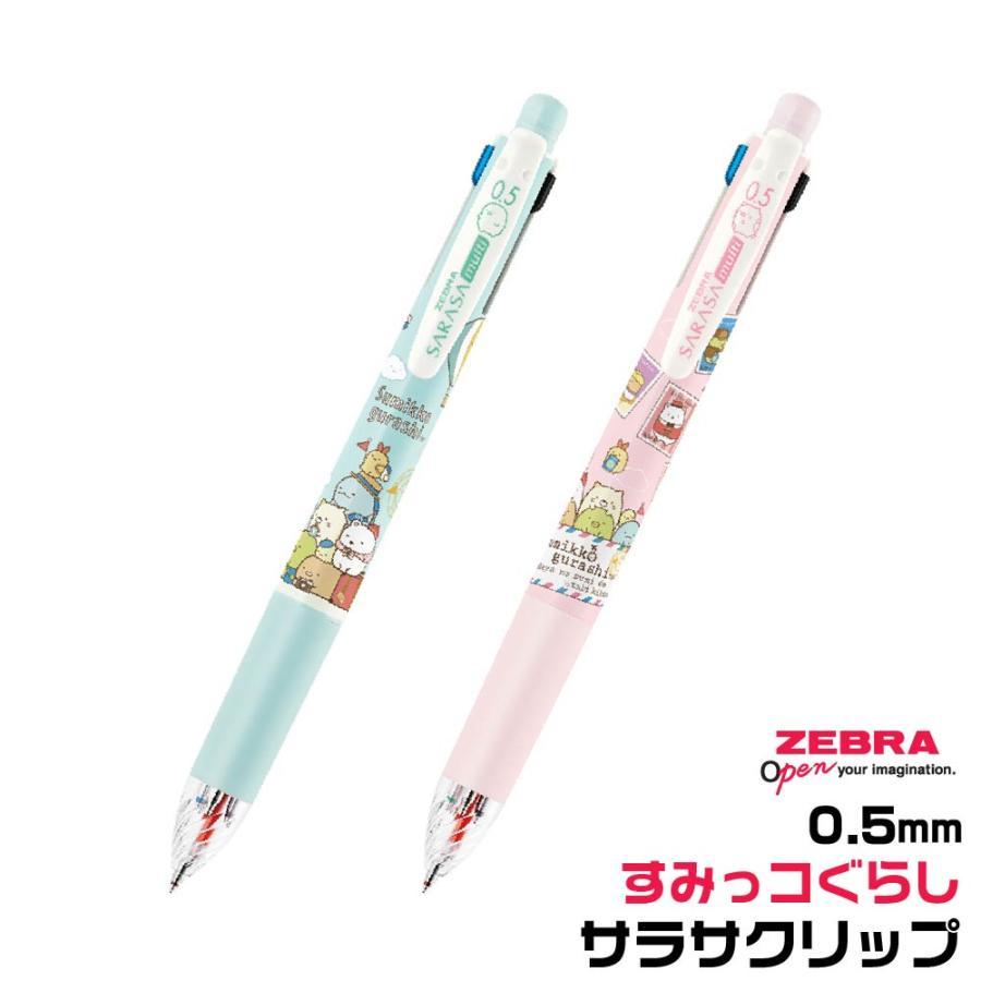 サラサ ゼブラ サラサマルチ 0.5 すみっコぐらし : STATIONERY-ITO