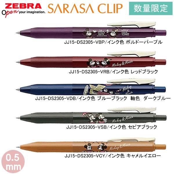 サラサ ディズニー サラサクリップ05 限定ディズニー ジェルボールペン