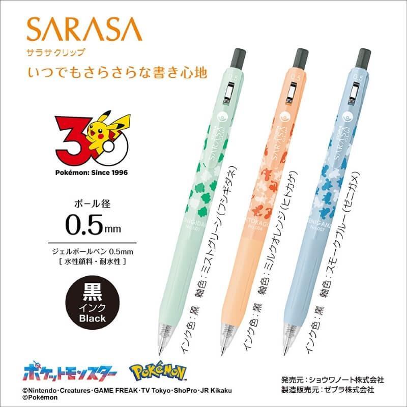 サラサ ポケモンシリーズ サラサクリップ 0.5ミリ 黒 限定 ZEBRA