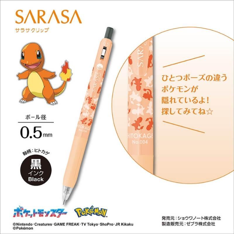 サラサ ポケモンシリーズ サラサクリップ 0.5ミリ 黒 限定 ZEBRA