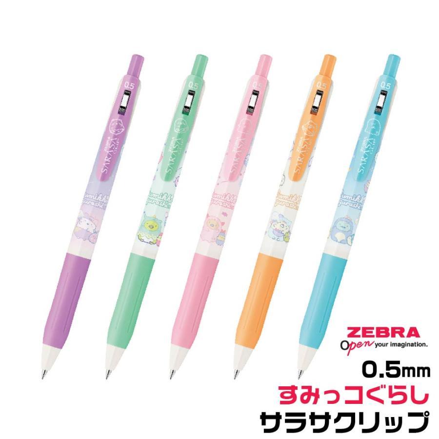 サラサ すみっコぐらし サラサクリップ 0.5 数量限定 ゼブラ 1本の金額