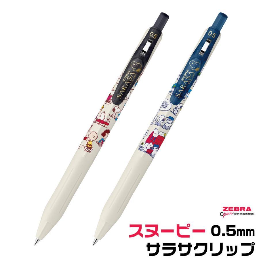 サラサ ゼブラ 【限定】サラサクリップ0.5mm スヌーピー2026