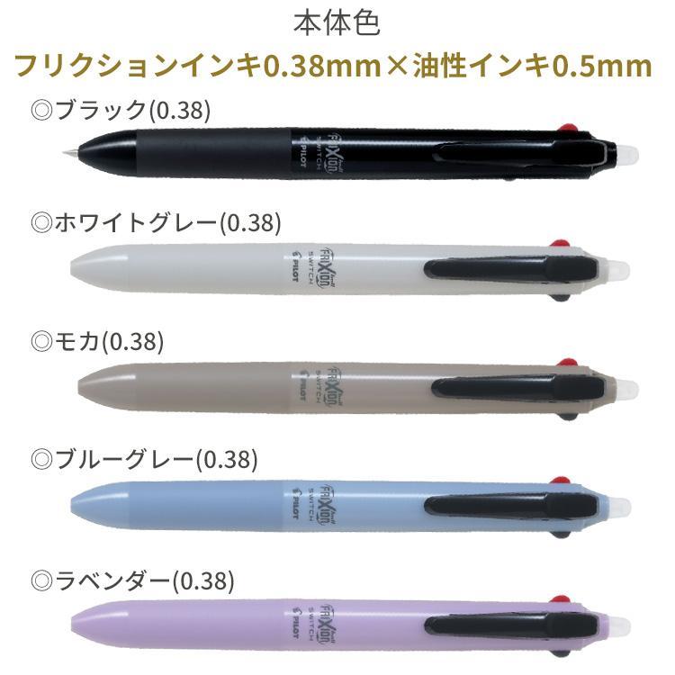 フリクション PILOT フリクションボール スイッチ 2026年2月25日新発売