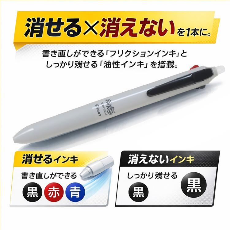 フリクション PILOT フリクションボール スイッチ 2026年2月25日新発売