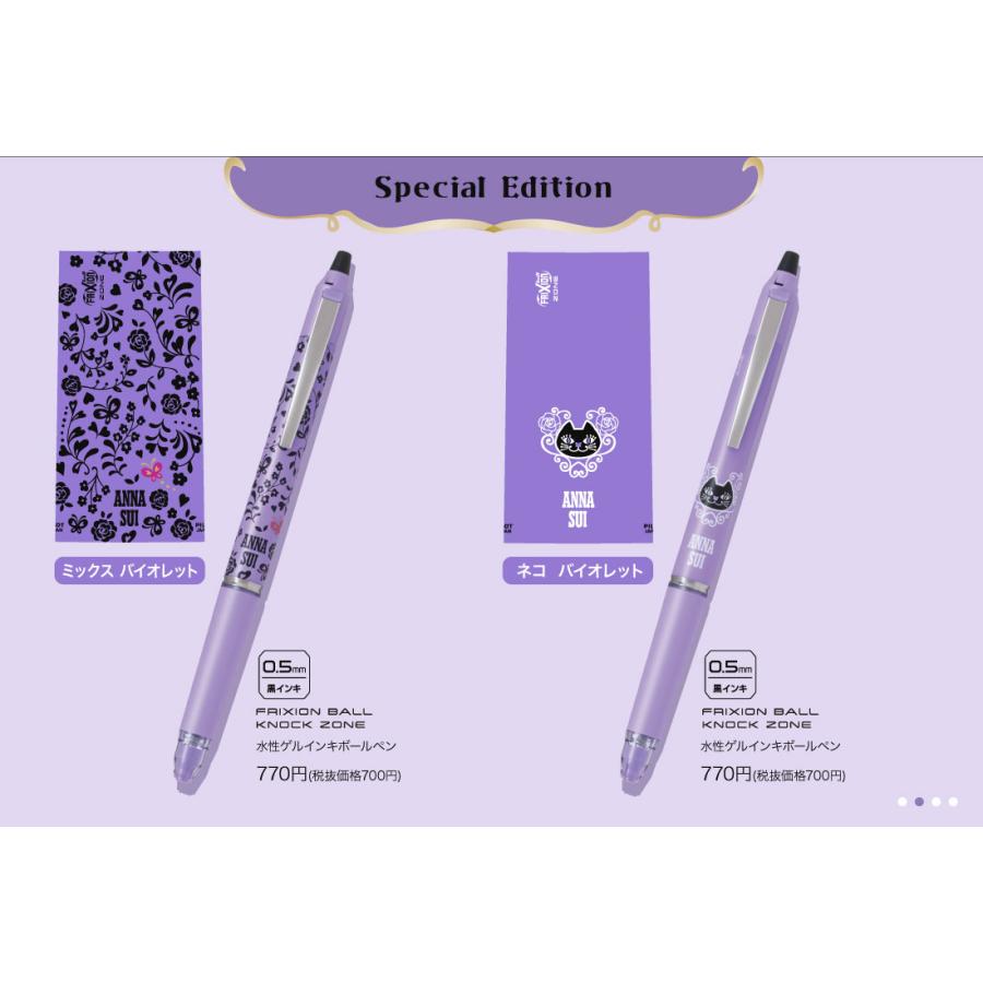 フリクション PILOT フリクションボールノックゾーン×アナスイ 限定新